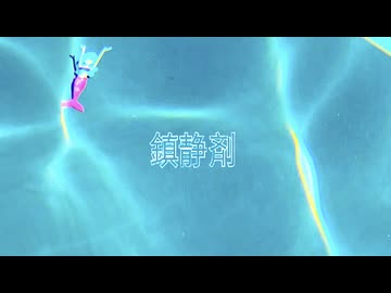 黒い電車が止まらないし夢だし (HASAMI Group cover)