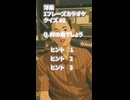洋楽ワンフレーズカラオケクイズ　#2