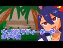 ウマ娘プリティーダービーガチャ回