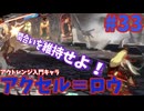 【GGST】ゆ実系格ゲーマーのGGST Act.33【ゆっくり実況】