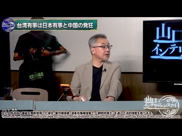 260520山口⑤安倍元首相の暗殺真相究明と厳しい現実