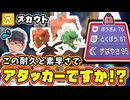 【トライアル縛り】アタッカーなのに中速低耐久!? 矛盾型メガスコヴィランを検証【ポケモンチャンピオンズ】【ポケチャン】【ランクマ】