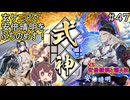 【英傑大戦】玄ケニアVS安倍晴明５枚型　東北きりたんの実況プレイ４７試合目