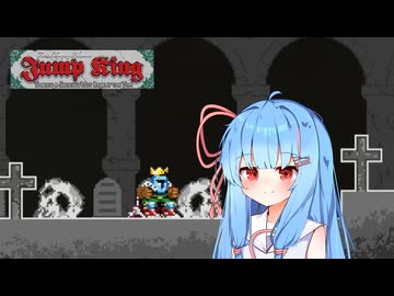別次元を跳べ葵 #1【Jump King】