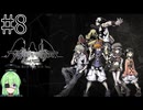 【ゲーム実況】死神ゲーム【すばらしきこのセかい final remix】#8