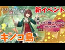 【レスレリアーナのアトリエ】#357 謎のキノコ島で姉妹の絆を深める(イベント：キノコの島ピルッツァ～妹たちの願い～)