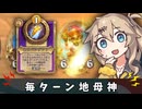 毎ターン地母神【バトルグラウンド】