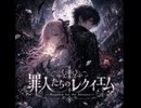 「罪人たちのレクイエム — Requiem for the Sinners —」｜乙女ゲーム風ダークファンタジーMV