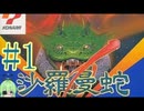 【ゲーム実況】沙羅曼蛇 #1【Vtuber新人Vtuber】