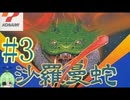 【ゲーム実況】沙羅曼蛇 #3【Vtuber新人Vtuber】
