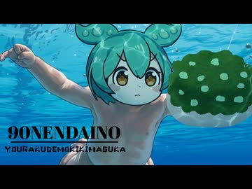【琴葉姉妹のラジオはエスプレッソ】きまぐれ曲紹介シリーズ90年代洋楽でも聴きますか Side-A【voiceroid実況】
