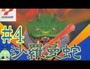 【ゲーム実況】沙羅曼蛇 #4【Vtuber新人Vtuber】