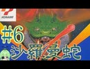 【ゲーム実況】沙羅曼蛇 #6【Vtuber新人Vtuber】