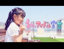 【みいみ】私、アイドル宣言 踊ってみた