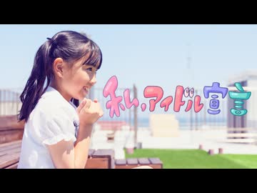 【みいみ】私、アイドル宣言 踊ってみた