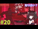 【バイオハザードレクイエム】インサニティでもナイフと斧だけでなんとかなる！ #20【VOICEROID実況】