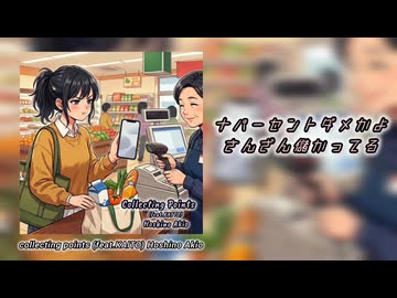 【KAITO】collecting points 【オリジナル曲】