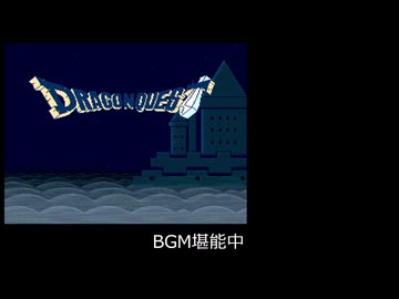 【ゆっくり実況】使用されるものがランダムに決まる SFC版 ドラクエ5 Part 1 【2026年】