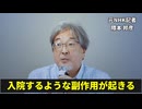 元NHK厚生省担当記者・隈本邦彦氏が暴露！「副作用報告は軽視され、実際の被害は100倍以上」　厚生省の隠蔽体質と製薬会社の不正