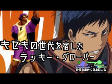 【MUGEN】トリックガンナー真琴VSガンドロイド・ルイス　仲間を集めて狂上位大会後夜祭　Part6