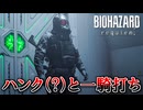 PCが鎮魂歌した男の『バイオハザード レクイエム』 part15