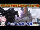 【ゆっくり実況＋α】ロートルおじさんinステイメン_94【バトオペ2】