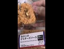 ローソンのきのこのデミチーズソースのおにぎりを切りました。　#ローソン　#きのこ　#デミチーズ　#おにぎり