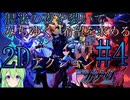 【ゲーム実況】混迷の夜を裂いて希望を求める2Dアクション。ガンヴォルトルート♯4【蒼き雷霆ガンヴォルト爪】【Vtuber新人Vtuber】
