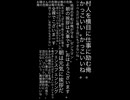 【茸、迷（名）言集】「【Minecraft】もう俺、村人でいいや【実況】　5泊目」より】