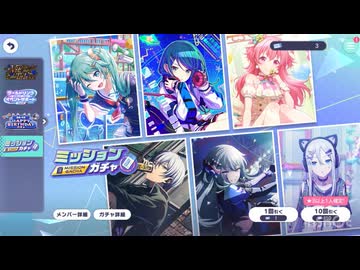プロセカのガチャを引く　10