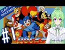 【ゲーム実況】無印ロックマンをしましょう♯1【ロックマンmegaman】【Vtuber新人Vtuber】