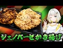 【THE・二度手間】ナポリタンとかジェノベーゼ、かき揚げにしたら美味しいの？【紡乃世詞音/ボイスロイド】