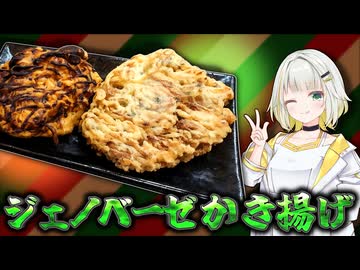 【THE・二度手間】ナポリタンとかジェノベーゼ、かき揚げにしたら美味しいの？【紡乃世詞音/ボイスロイド】
