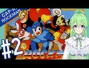 【ゲーム実況】無印ロックマンをしましょう♯2【ロックマンmegaman】【Vtuber新人Vtuber】