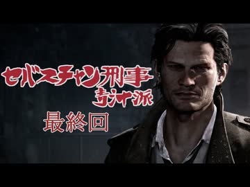 ようこそ、犠牲者たち！『サイコブレイク』北米版を実況するぜ！マジで！！Part26終劇