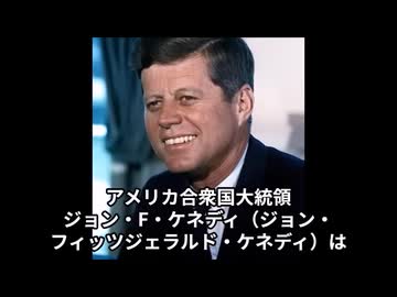ジョン･Ｆ･ケネディが暗殺された3つの理由