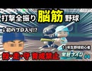 【栄冠ナイン縛り】ついにアイツがプロ入り!? 波乱の秋大会でまさかの結末「打撃全振り」の脳筋野球で甲子園＆神宮9連覇を目指す！#4【パワプロ2024-2025】
