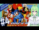 【ゲーム実況】無印ロックマンをしましょう♯4【ロックマンmegaman】【Vtuber新人Vtuber】