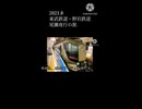 【東武鉄道・野岩鉄道】尾瀬夜行の旅2 予告編【ショート】