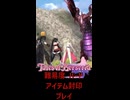 テイルズ アイテム縛り ハード ヘルカイト戦【 #shorts #テイルズオブベルセリア #Vtuber #バ美肉 】