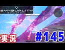 【実況】「SYNDUALITY Echo of Ada」エンブレス戦やるよ！ #145
