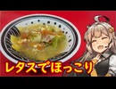 え、ちょっと萎びたレタスでおいしい料理を！？【レタスとトマトの卵スープ】