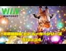 競輪ラジオ　平塚競輪5/23 ダイジェスト　＃競輪　＃競輪ライブ配信　＃ウィンチケット #平塚競輪　武雄競輪
