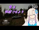 家を完成させよう!のんびり隠居生活日記 #2【Evergreen】