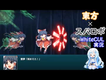 幻想少女大戦 2周目Part17【WhiteCUL実況】