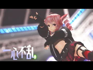 [MMD]  「一心不乱」　TDA式改変テトさん