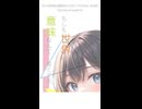 もしも世界に意味なんてなくても (feat. GUMI)【サビだけ】 / the club of everland