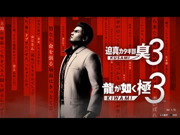迫真カタギ部KUSAMI3 リメイクの裏技.mp1