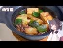 #280【鍋】ちょっと贅沢に肉豆腐！【東北きりたん】