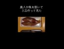 素人が魚を捌いて３品作って見た(ショートVer.)